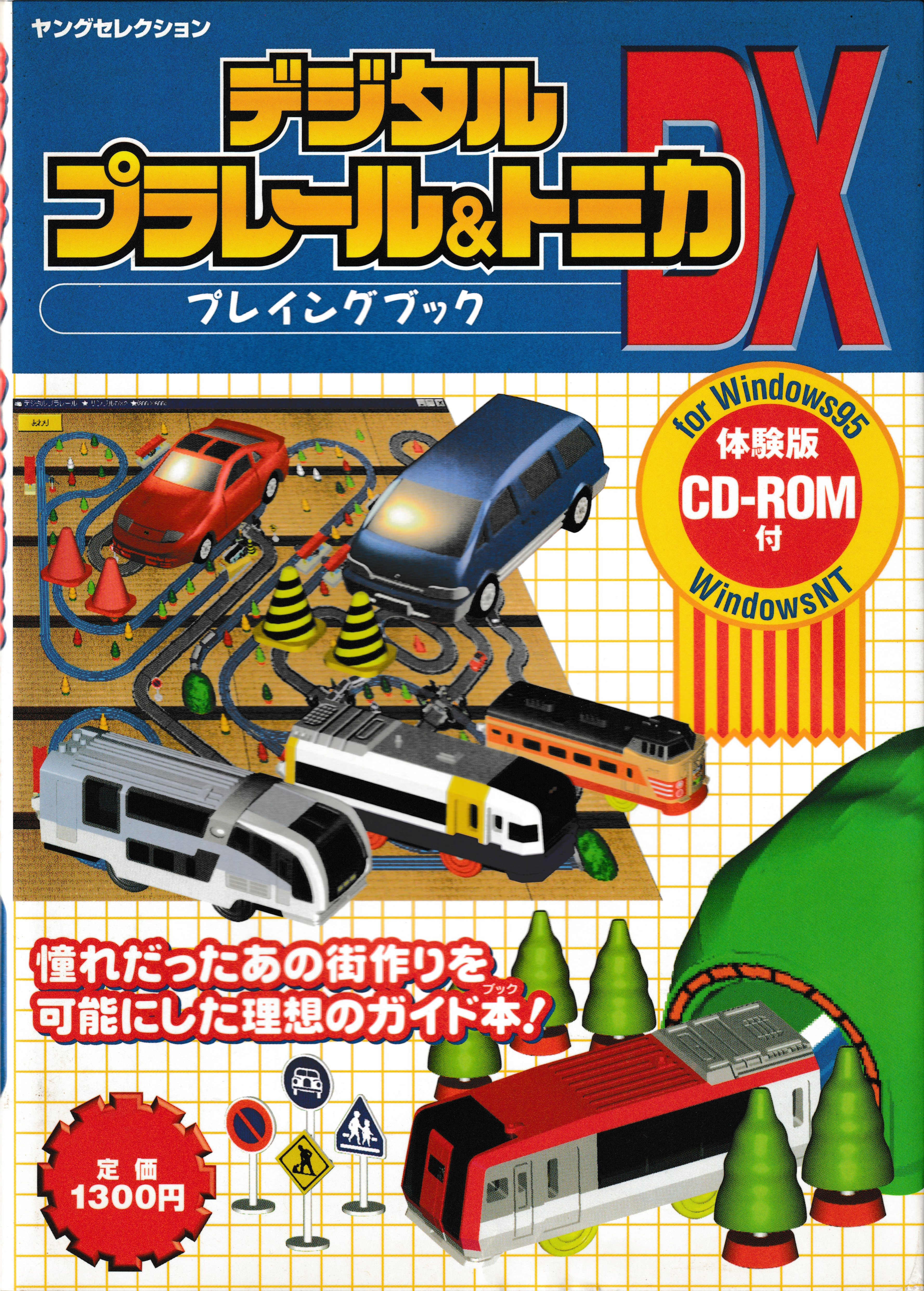 Tomy Digital Plarail & Tomica DX
